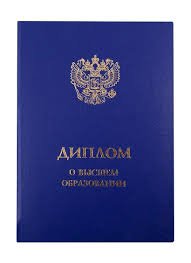 Купить диплом академии особенности и преимущества